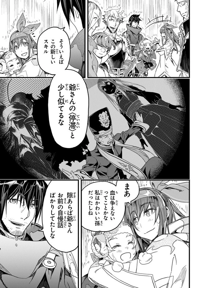 役立たずスキルに人生を注ぎ込み25年 第23話 - 41