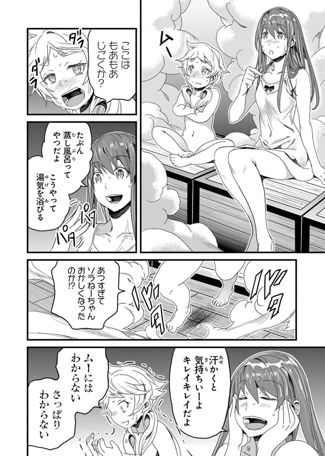 役立たずスキルに人生を注ぎ込み25年 第24話 - 6