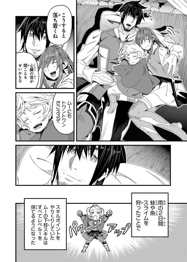 役立たずスキルに人生を注ぎ込み25年 第24話 - 14