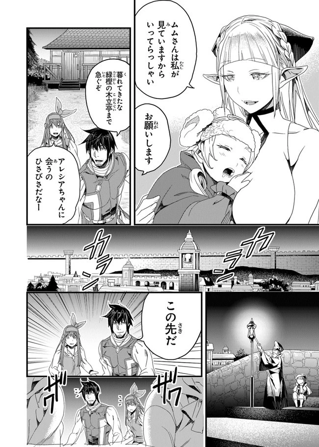 役立たずスキルに人生を注ぎ込み25年 第24話 - 16