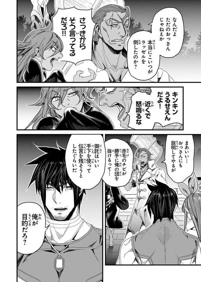 役立たずスキルに人生を注ぎ込み25年 第24話 - 26