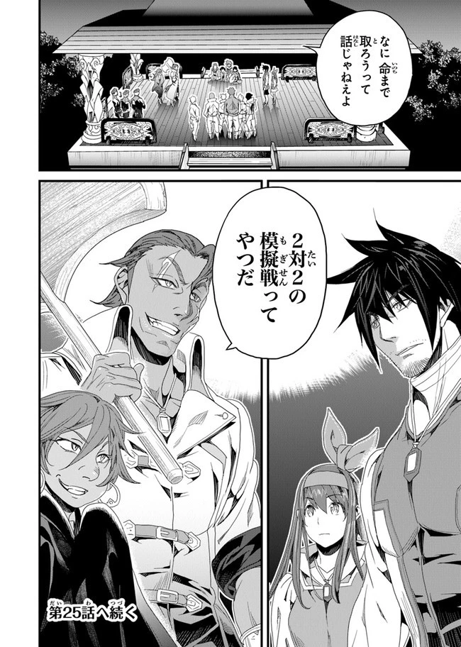 役立たずスキルに人生を注ぎ込み25年 第24話 - 28