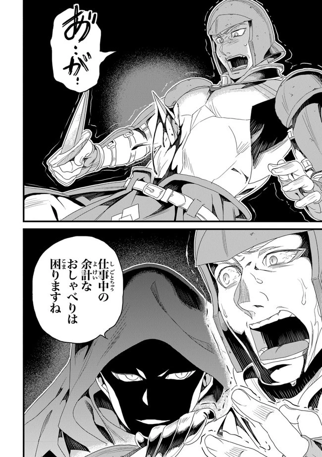 役立たずスキルに人生を注ぎ込み25年 第25話 - 20