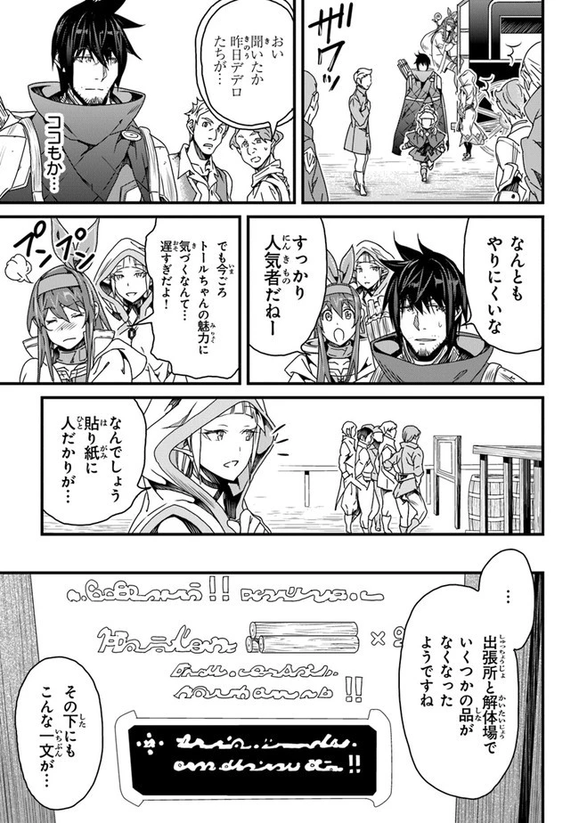 役立たずスキルに人生を注ぎ込み25年 第26話 - 7