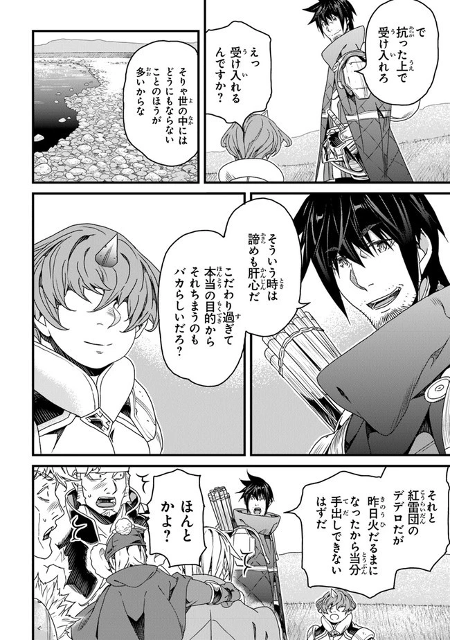 役立たずスキルに人生を注ぎ込み25年 第26話 - 20