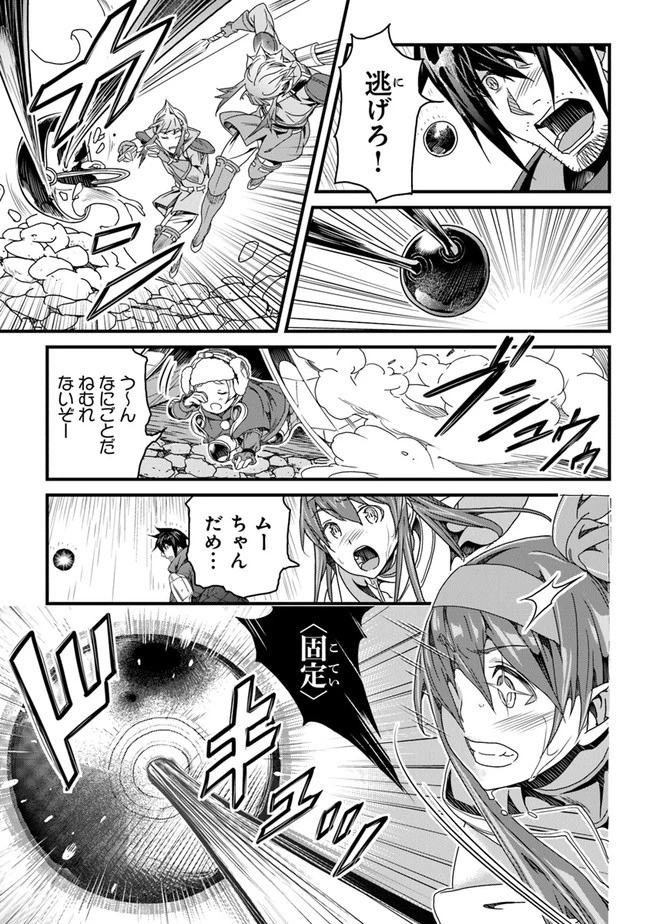 役立たずスキルに人生を注ぎ込み25年 第26話 - 31