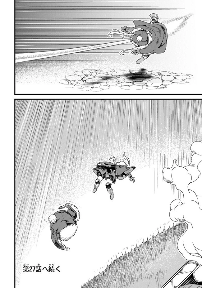 役立たずスキルに人生を注ぎ込み25年 第26話 - 32