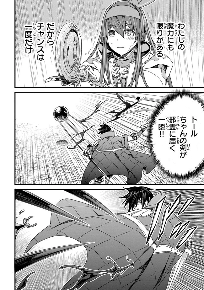 役立たずスキルに人生を注ぎ込み25年 第27話 - 8