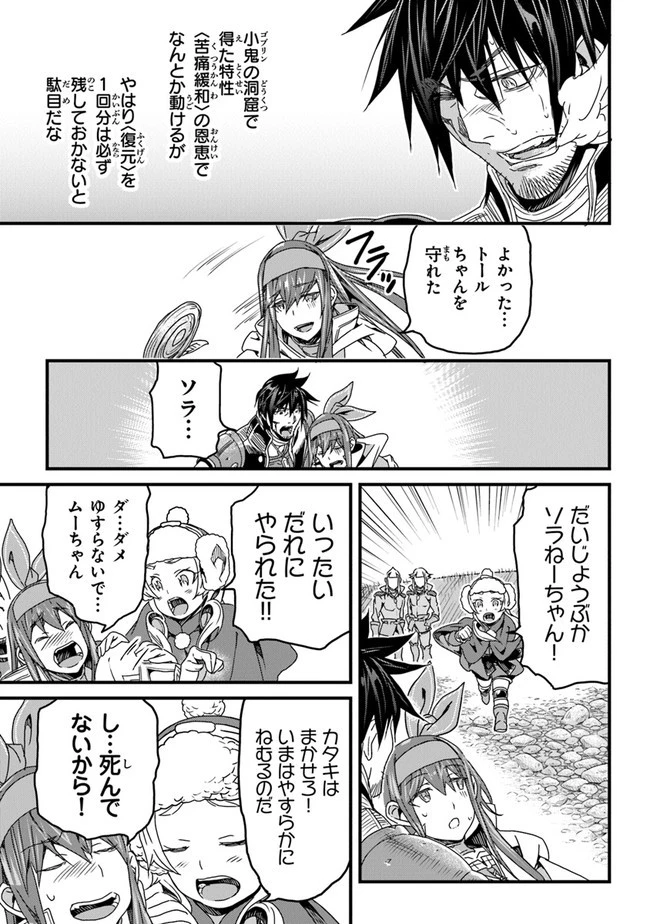 役立たずスキルに人生を注ぎ込み25年 第27話 - 15