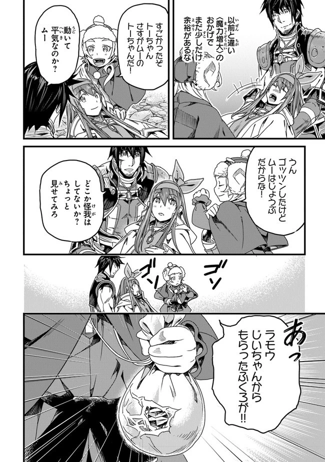 役立たずスキルに人生を注ぎ込み25年 第27話 - 16