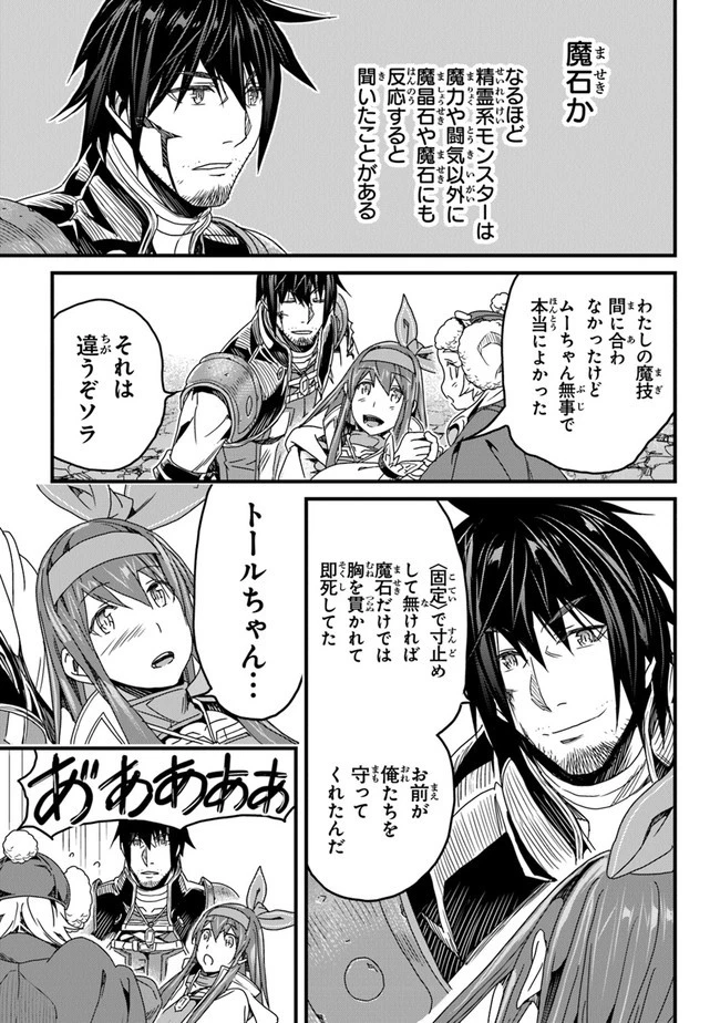 役立たずスキルに人生を注ぎ込み25年 第27話 - 17