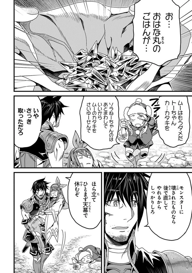 役立たずスキルに人生を注ぎ込み25年 第27話 - 18