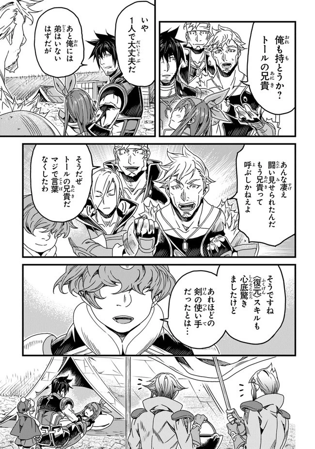 役立たずスキルに人生を注ぎ込み25年 第27話 - 19