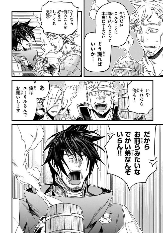 役立たずスキルに人生を注ぎ込み25年 第27話 - 22