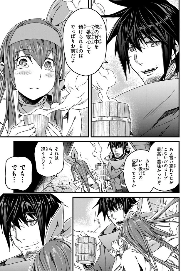 役立たずスキルに人生を注ぎ込み25年 第27話 - 25