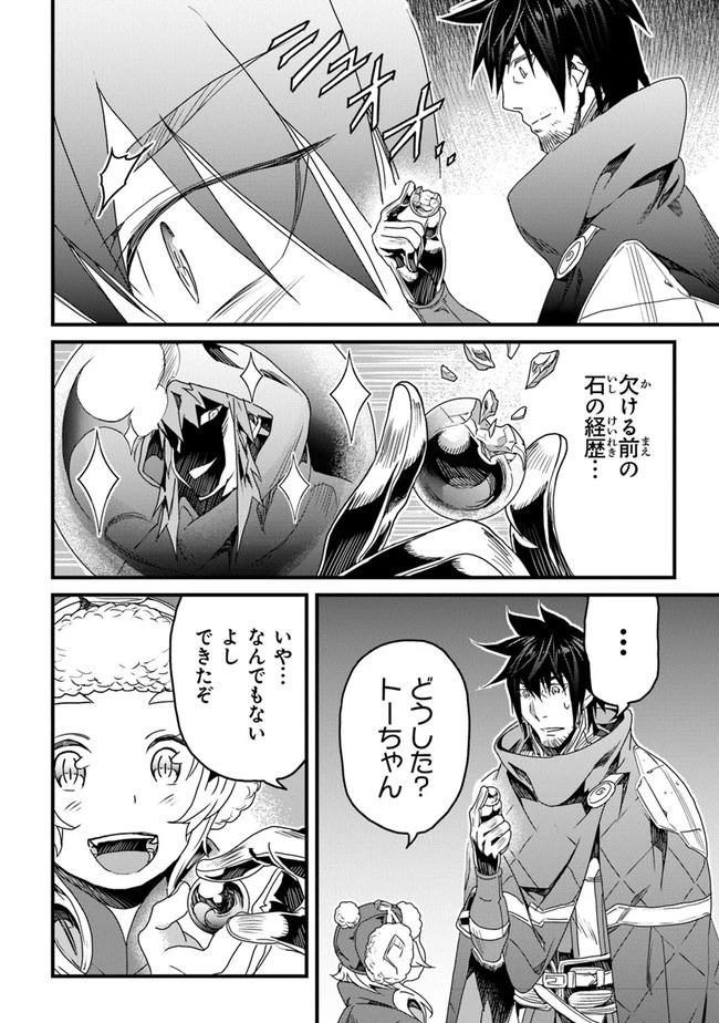 役立たずスキルに人生を注ぎ込み25年 第27話 - 30