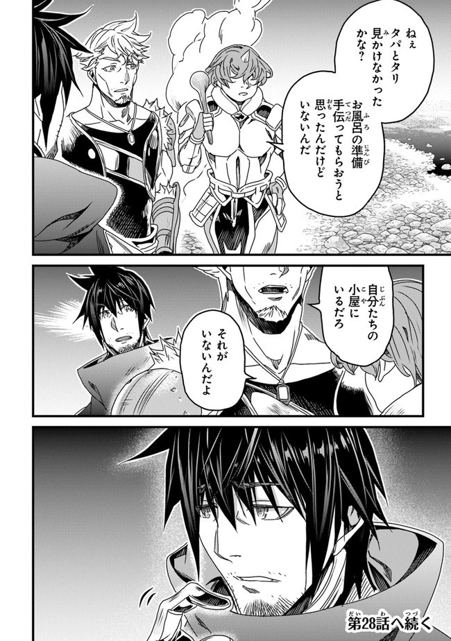 役立たずスキルに人生を注ぎ込み25年 第27話 - 32