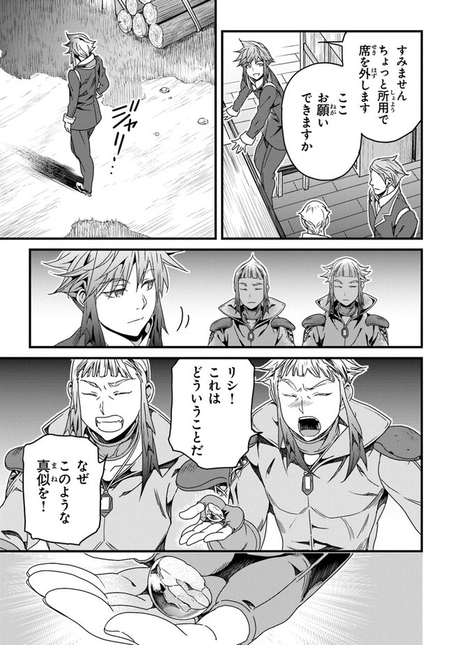 役立たずスキルに人生を注ぎ込み25年 第28話 - 3