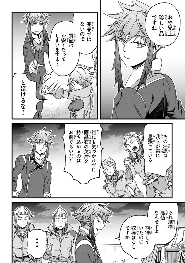 役立たずスキルに人生を注ぎ込み25年 第28話 - 4