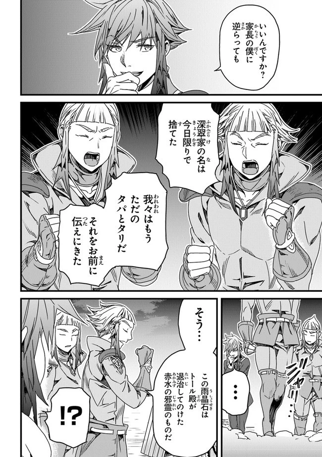 役立たずスキルに人生を注ぎ込み25年 第28話 - 6