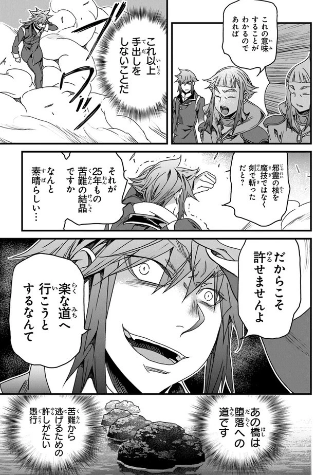 役立たずスキルに人生を注ぎ込み25年 第28話 - 7