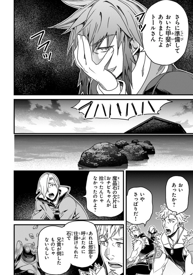 役立たずスキルに人生を注ぎ込み25年 第28話 - 8