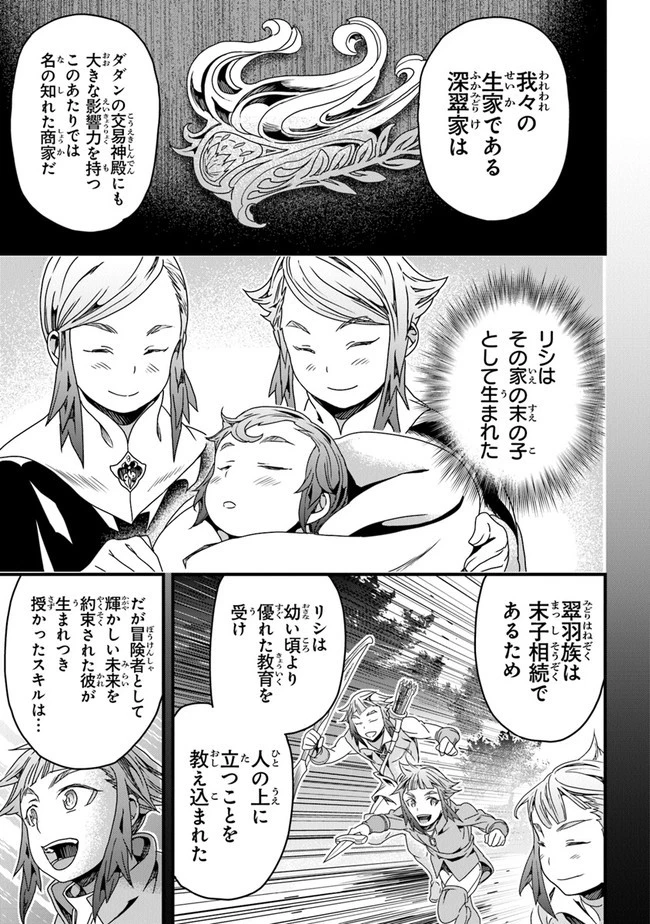 役立たずスキルに人生を注ぎ込み25年 第28話 - 13