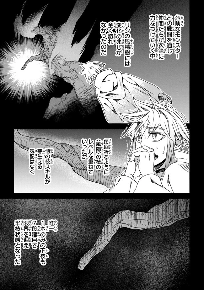 役立たずスキルに人生を注ぎ込み25年 第28話 - 15