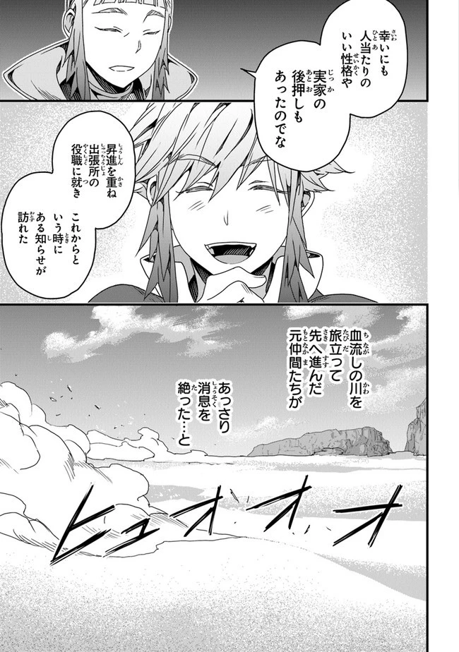 役立たずスキルに人生を注ぎ込み25年 第28話 - 17