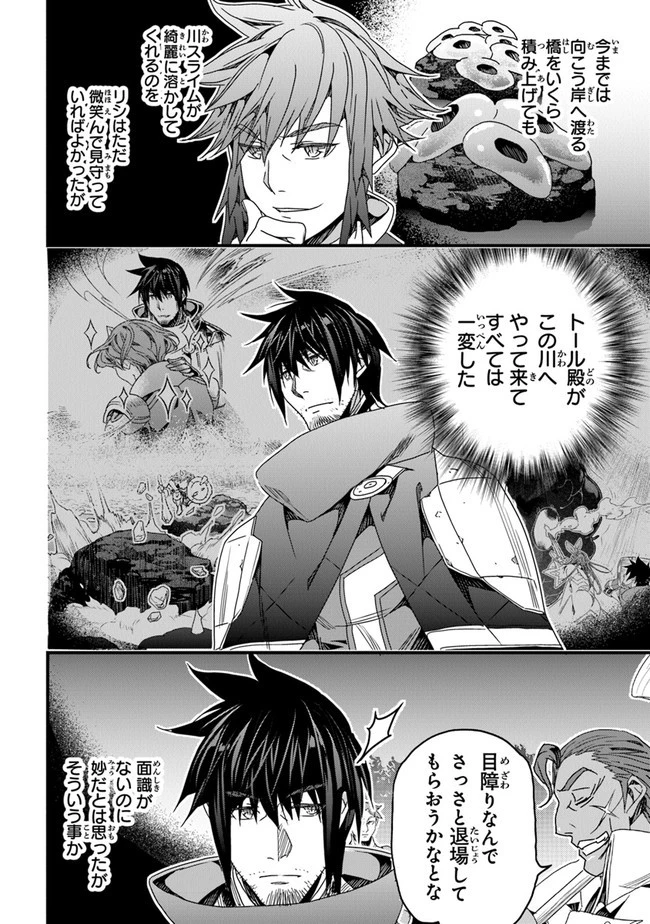 役立たずスキルに人生を注ぎ込み25年 第28話 - 22