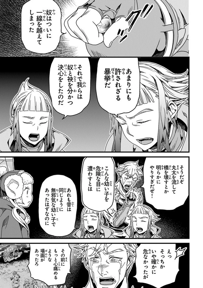 役立たずスキルに人生を注ぎ込み25年 第28話 - 23