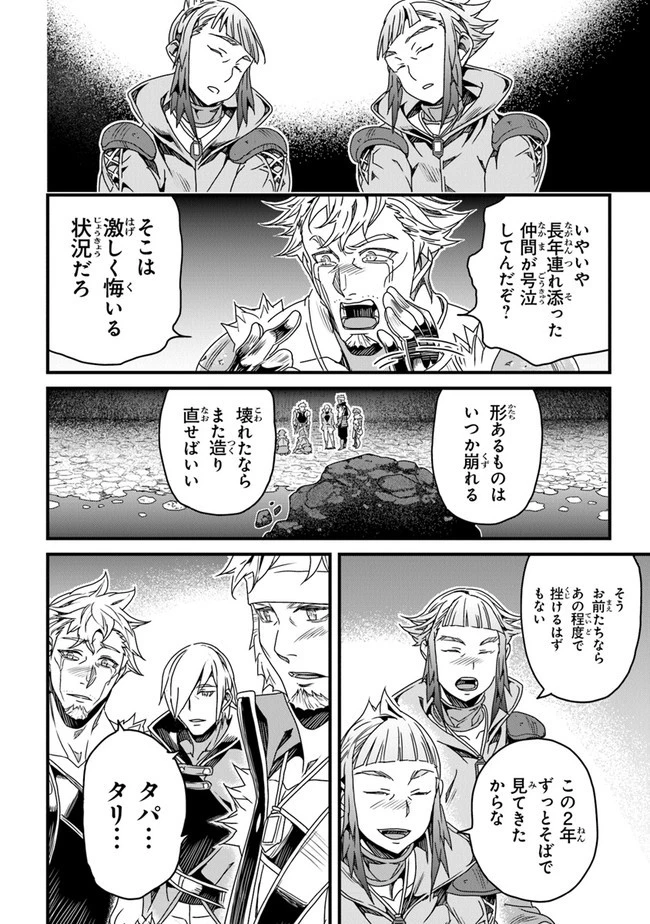 役立たずスキルに人生を注ぎ込み25年 第28話 - 24