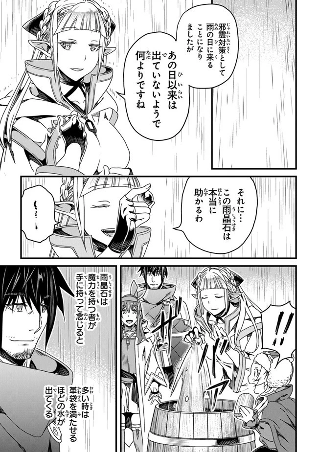 役立たずスキルに人生を注ぎ込み25年 第28話 - 29