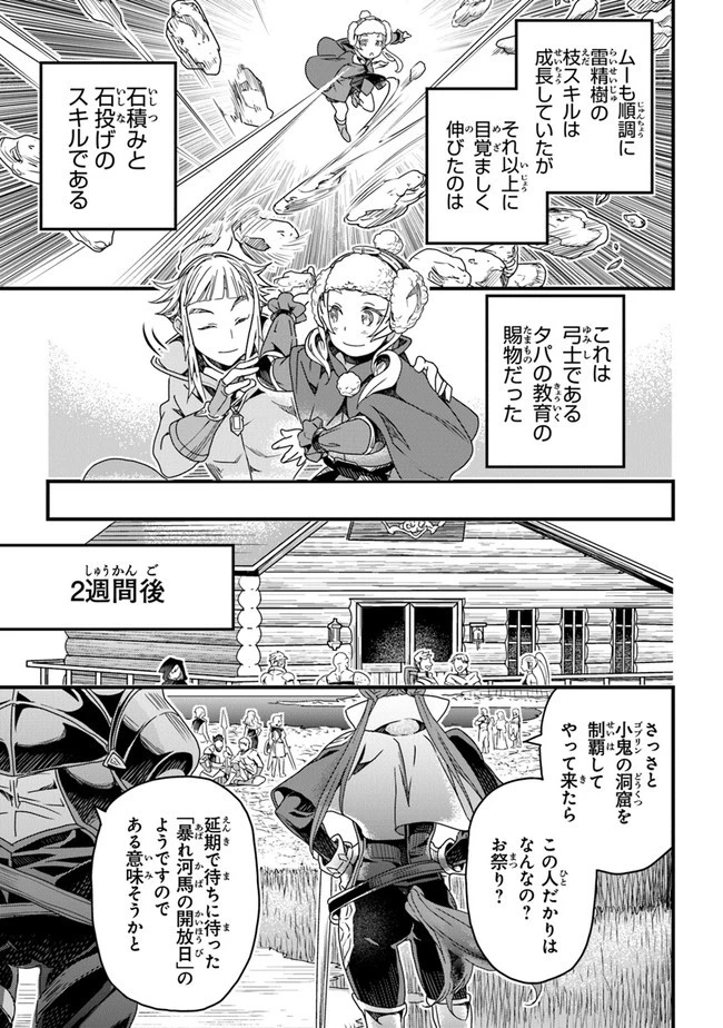 役立たずスキルに人生を注ぎ込み25年 第28話 - 31