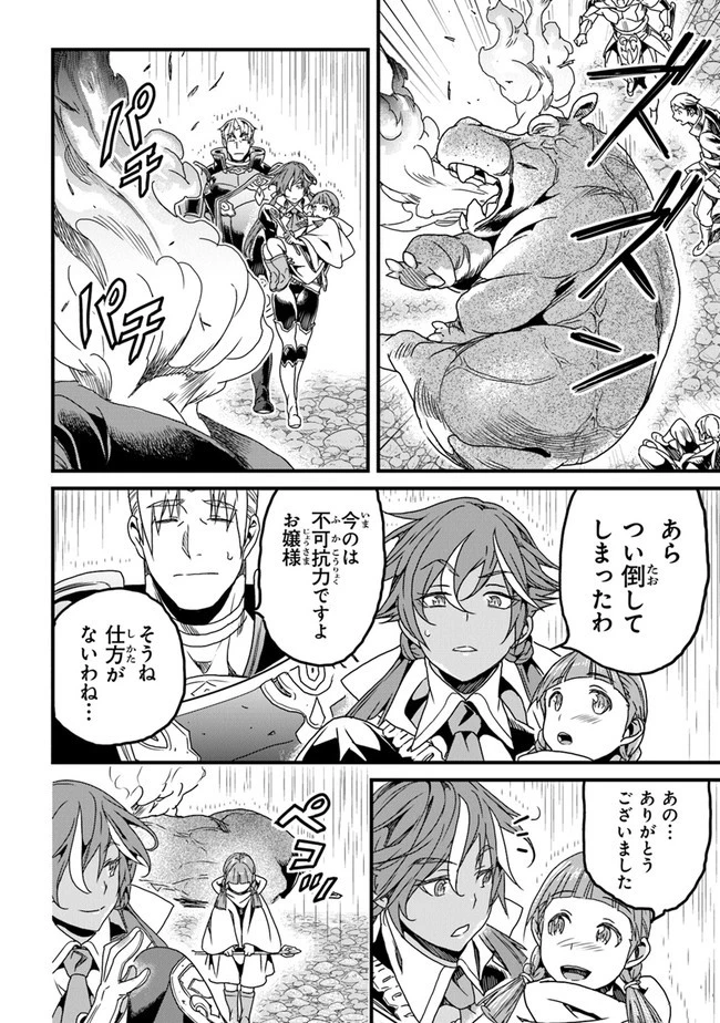 役立たずスキルに人生を注ぎ込み25年 第29話 - 12