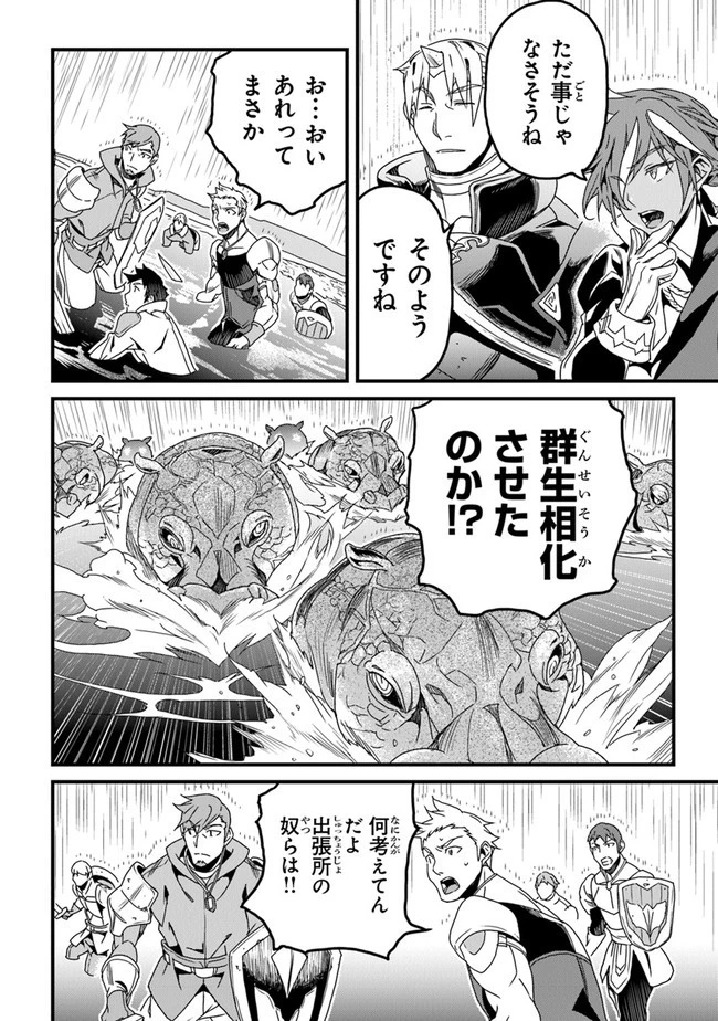 役立たずスキルに人生を注ぎ込み25年 第29話 - 16