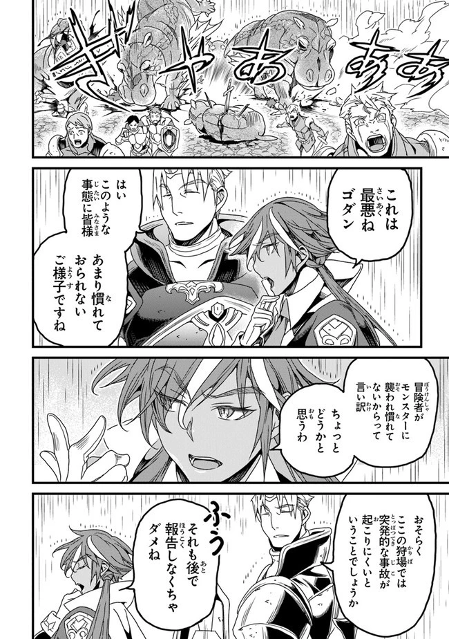 役立たずスキルに人生を注ぎ込み25年 第29話 - 20