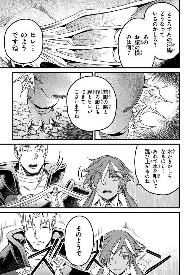 役立たずスキルに人生を注ぎ込み25年 第29話 - 21