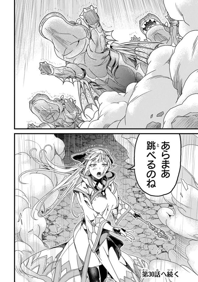 役立たずスキルに人生を注ぎ込み25年 第29話 - 38