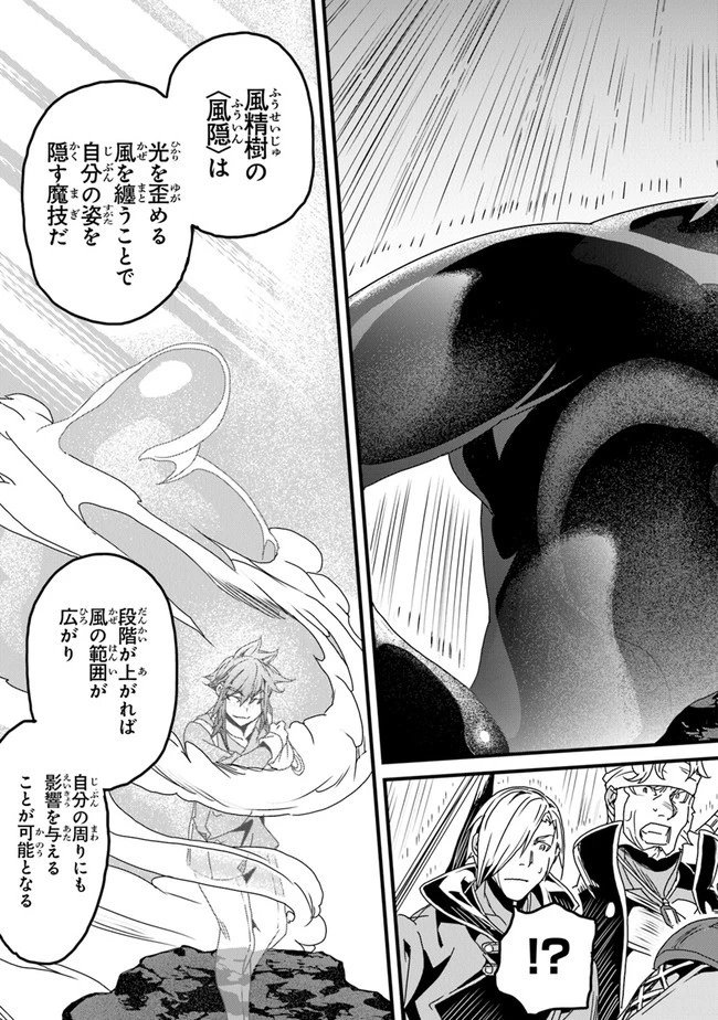 役立たずスキルに人生を注ぎ込み25年 第31話 - 3