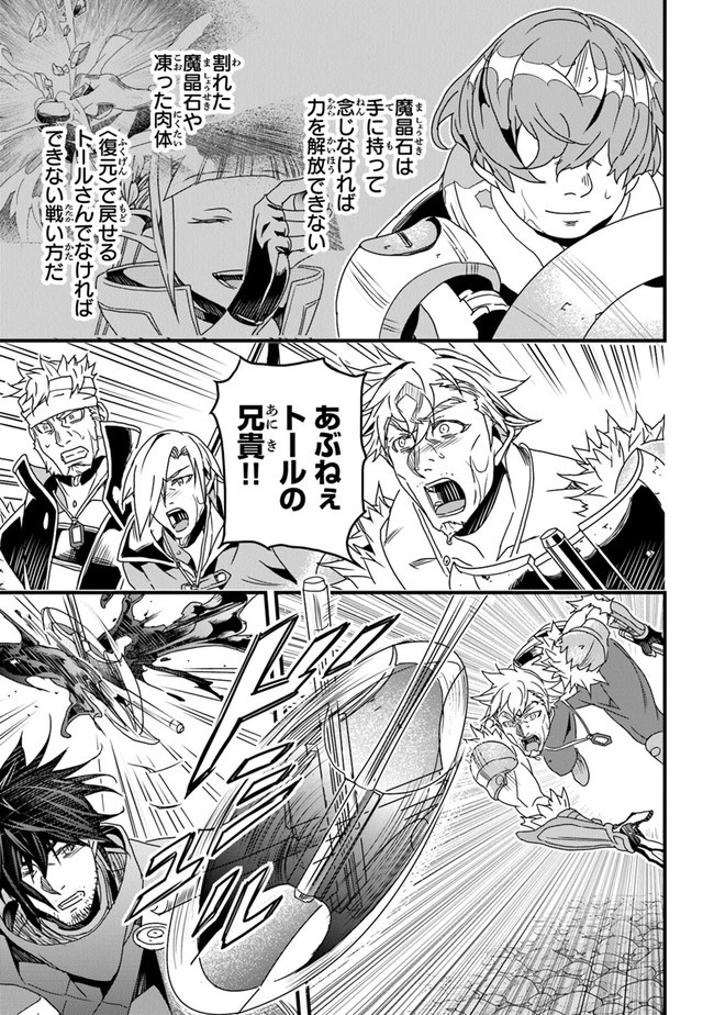 役立たずスキルに人生を注ぎ込み25年 第31話 - 23