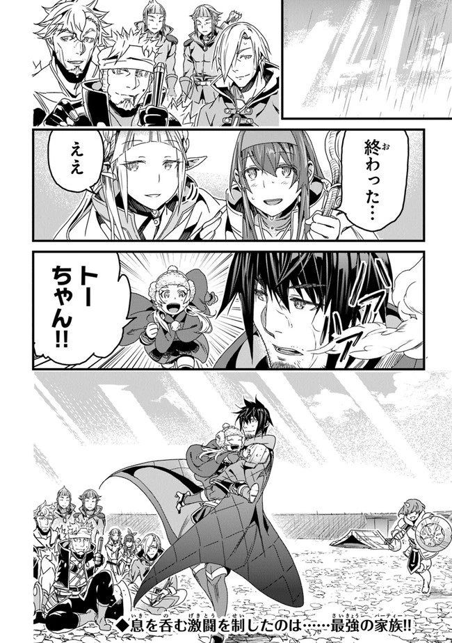 役立たずスキルに人生を注ぎ込み25年 第31話 - 36