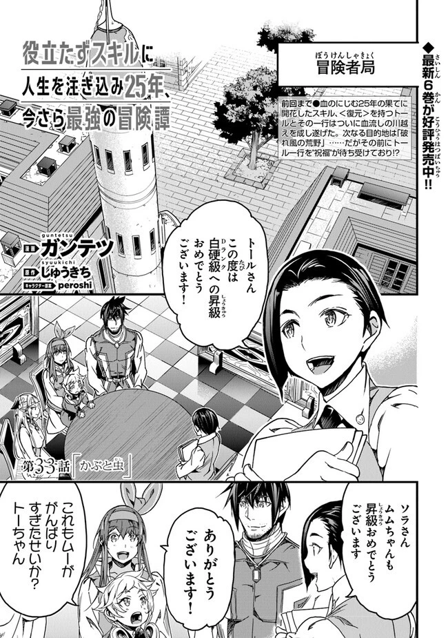 役立たずスキルに人生を注ぎ込み25年 第33話 - 1