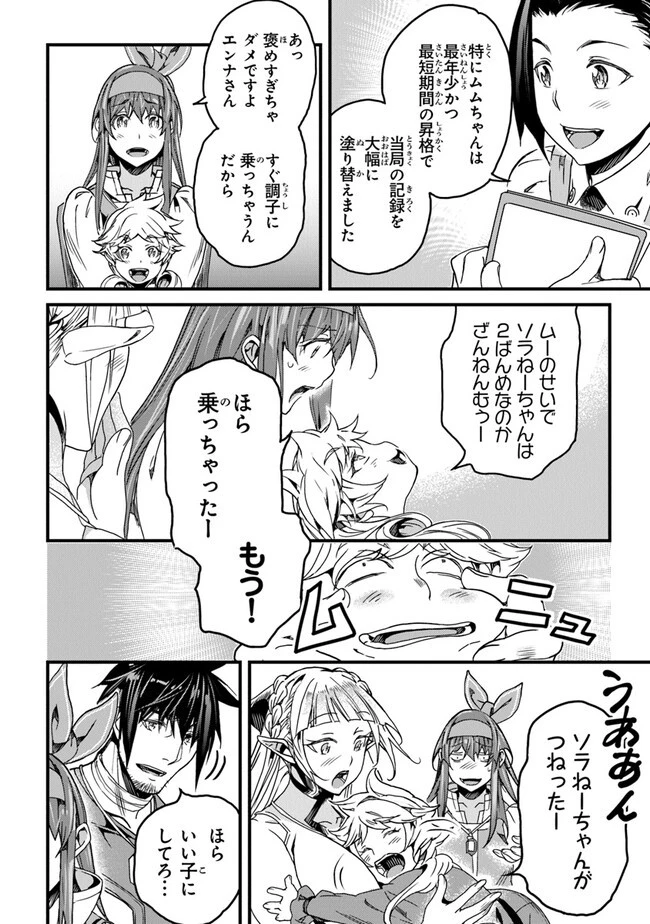 役立たずスキルに人生を注ぎ込み25年 第33話 - 2