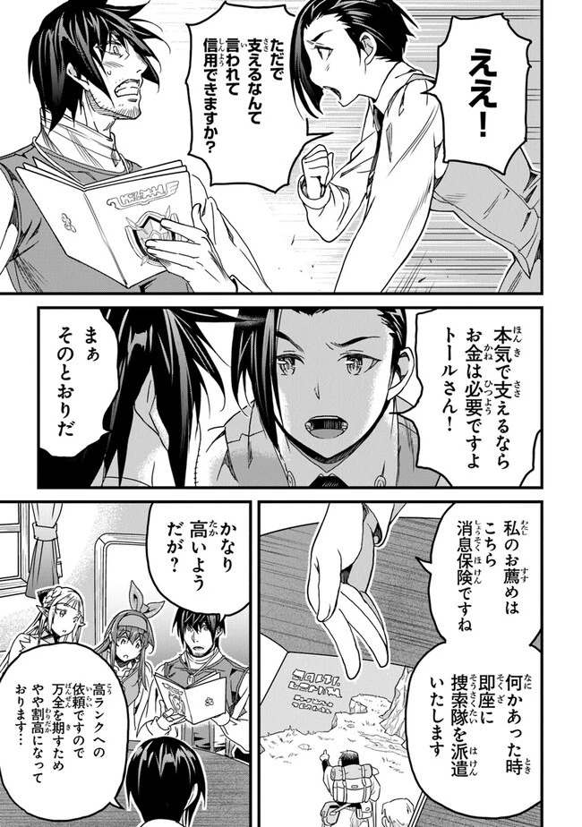 役立たずスキルに人生を注ぎ込み25年 第33話 - 11