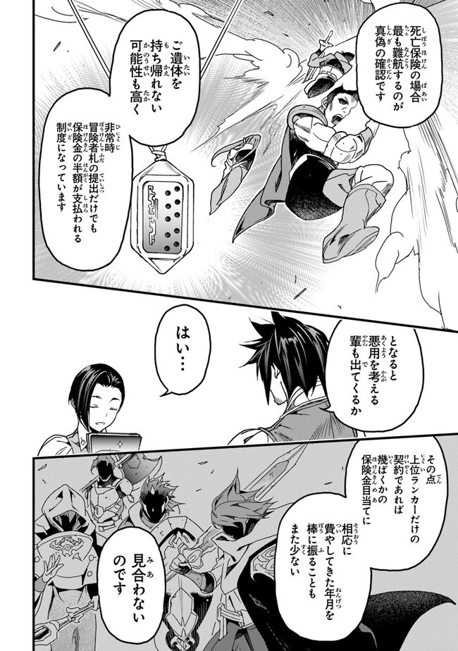 役立たずスキルに人生を注ぎ込み25年 第33話 - 14