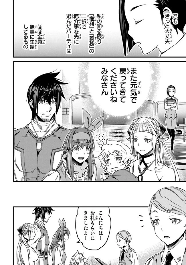 役立たずスキルに人生を注ぎ込み25年 第33話 - 16