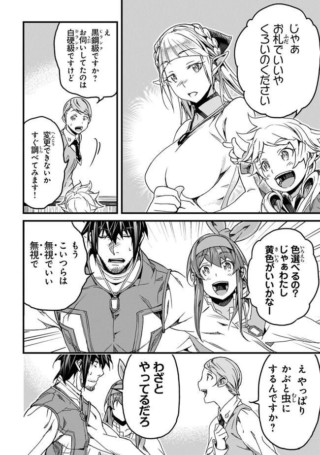 役立たずスキルに人生を注ぎ込み25年 第33話 - 18