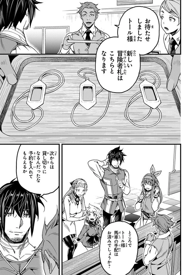 役立たずスキルに人生を注ぎ込み25年 第33話 - 19