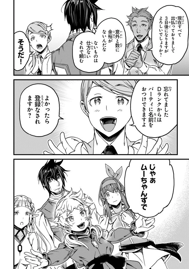 役立たずスキルに人生を注ぎ込み25年 第33話 - 20